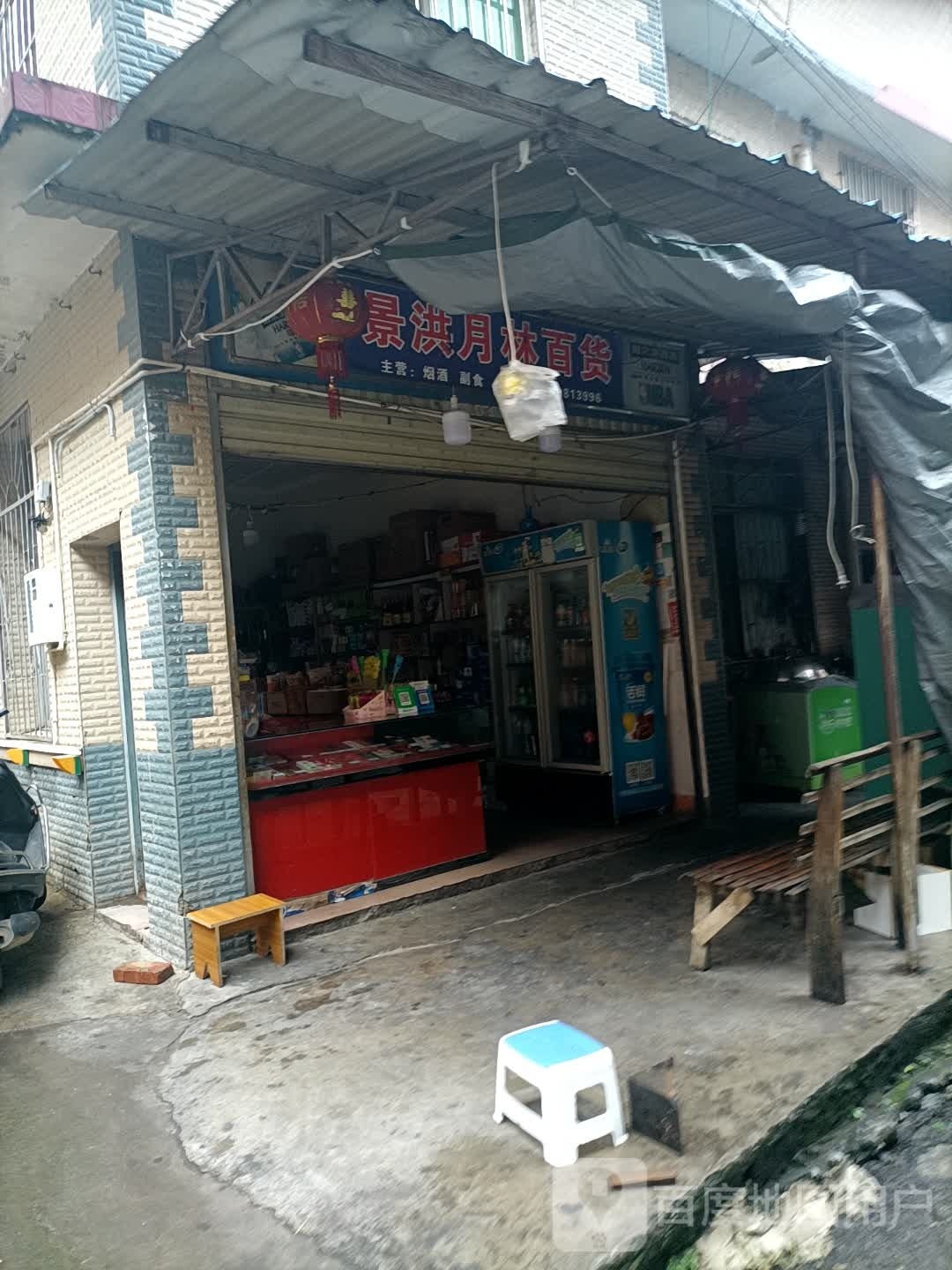 景洪月林百货