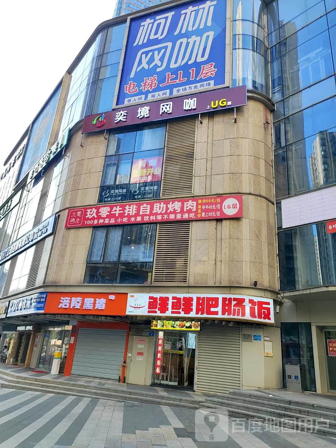 奕境网咖(大石坝店)