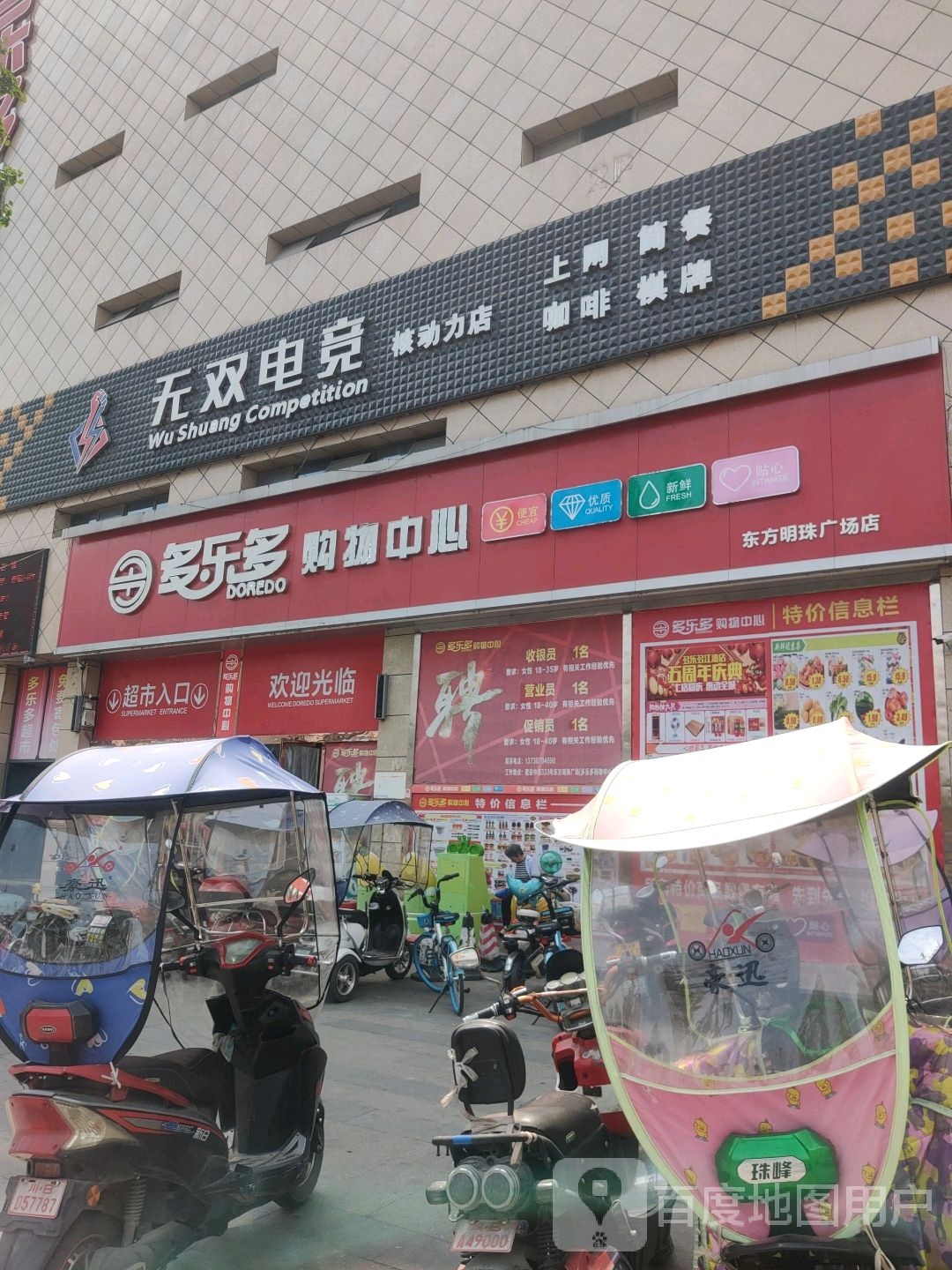 无双电竞(核动力店)