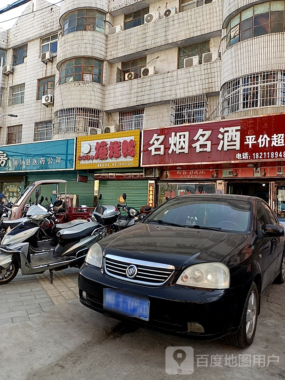 淅川县名烟名酒平价超市(老街路店)