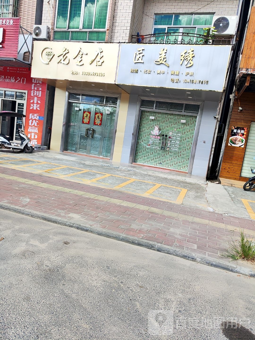 老金店