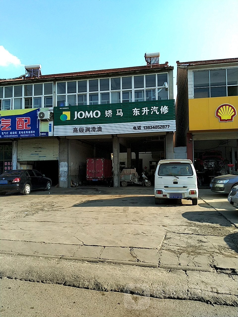 东升汽修