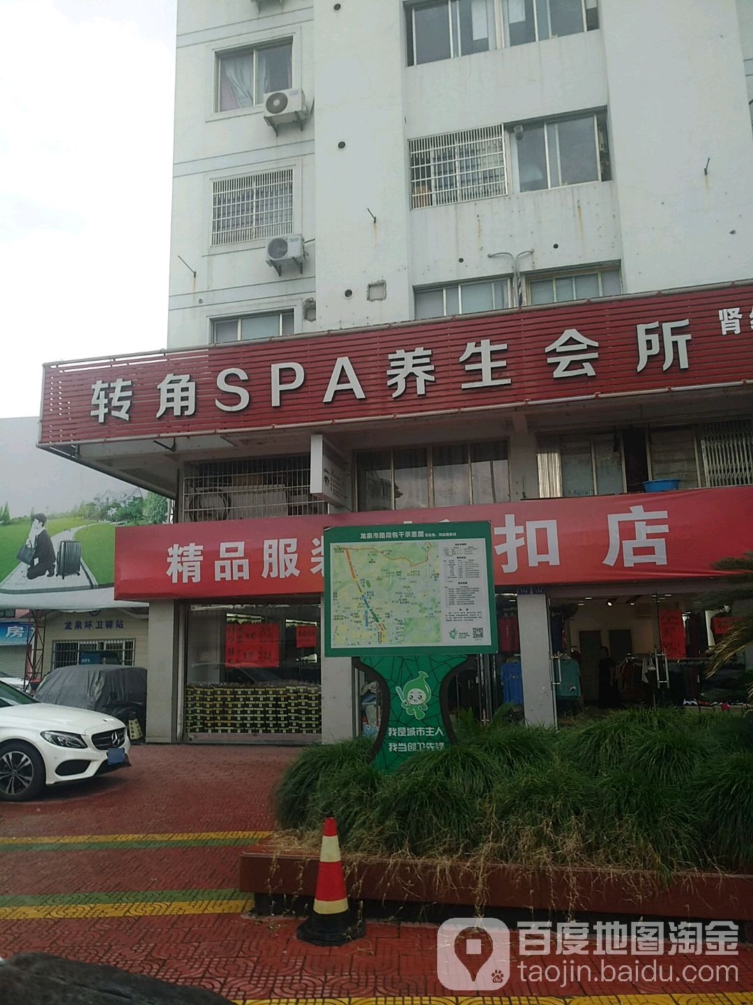角SPA养生会所
