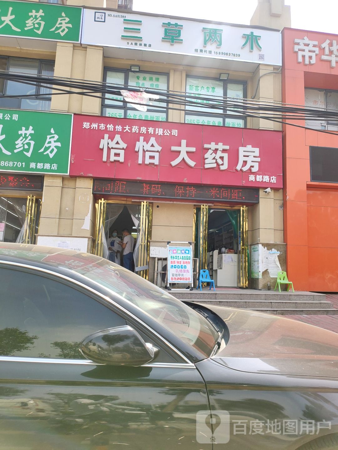 中牟县三草两木(占杨街店)