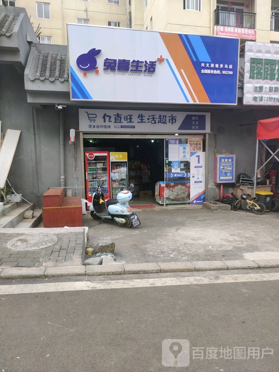 兔喜生活(兴义顶效步马店)