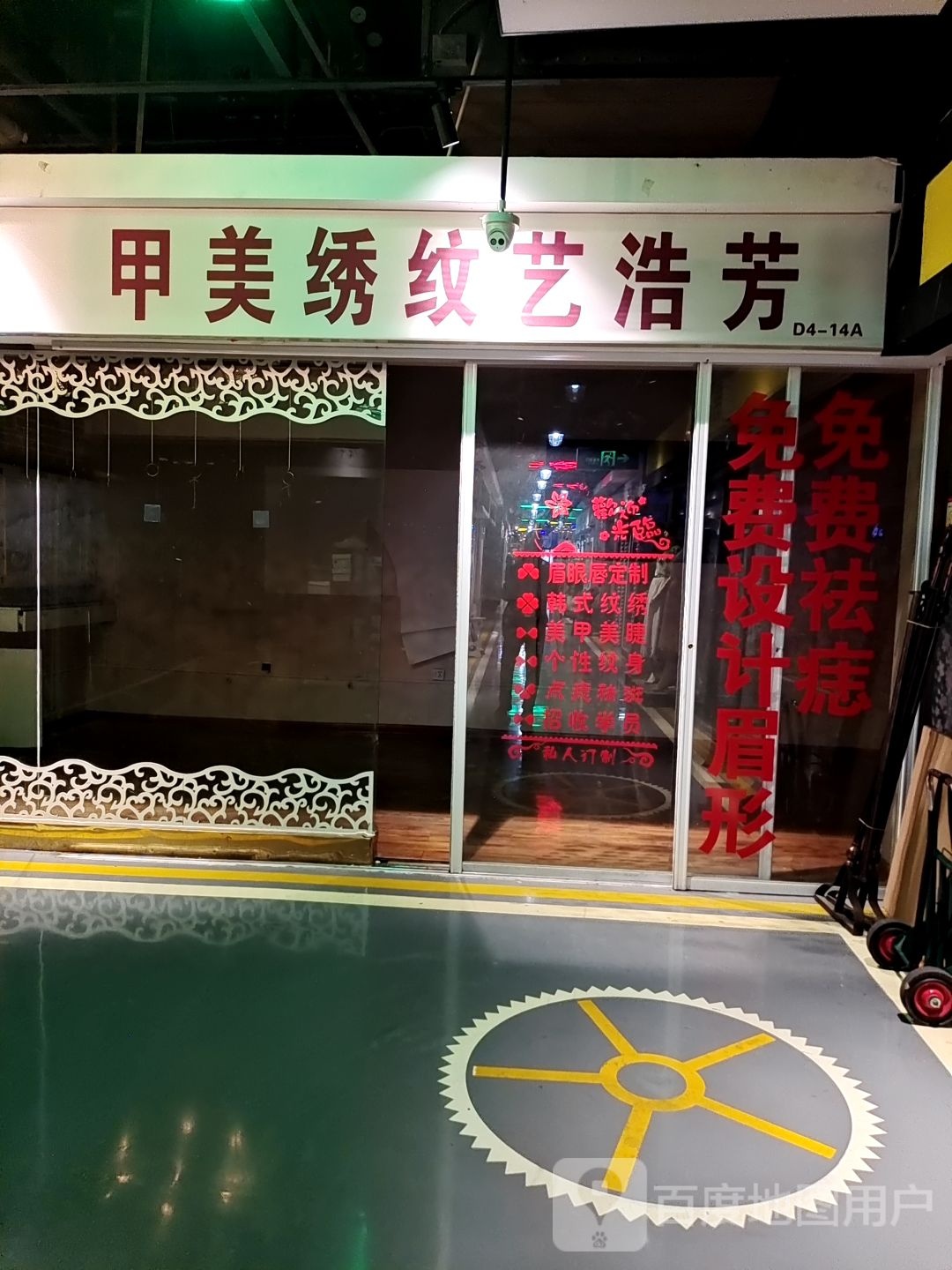 艺品·美甲公司室(新华城市广场店)