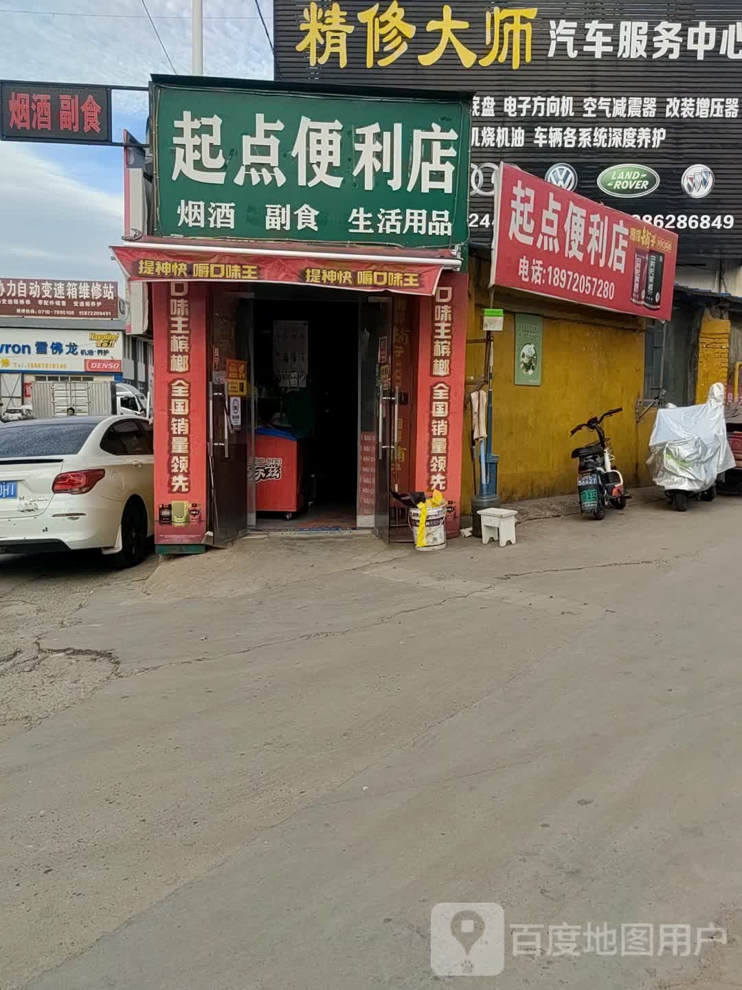 起点便利店