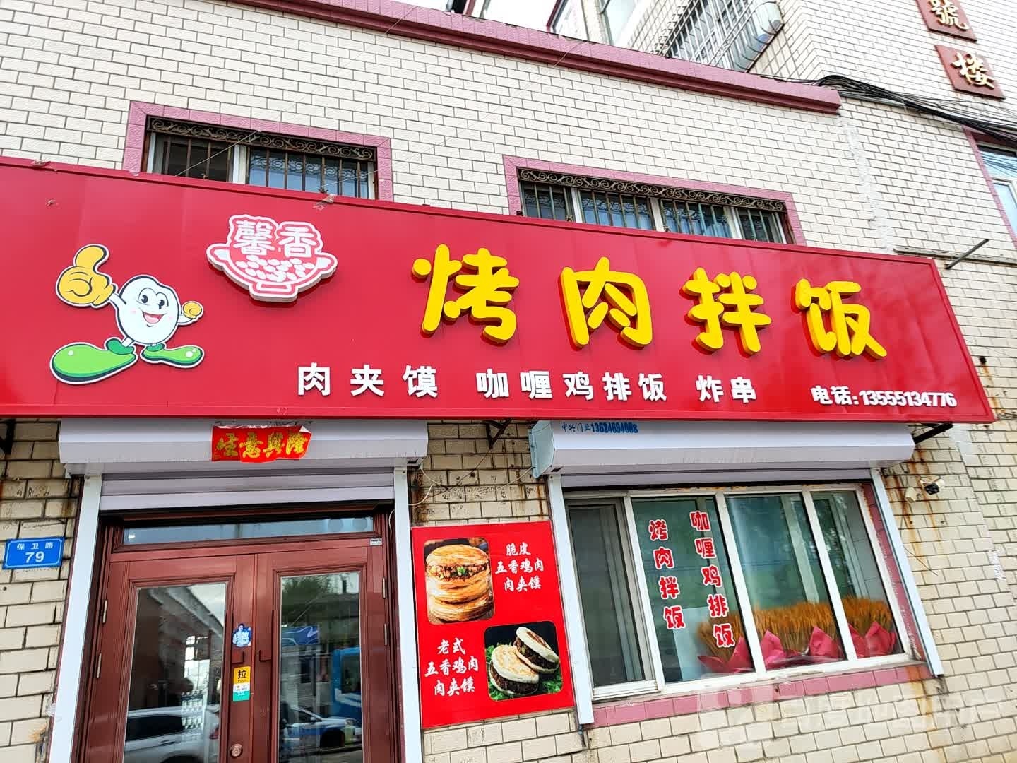 香逮馨魅岷烤肉拌饭