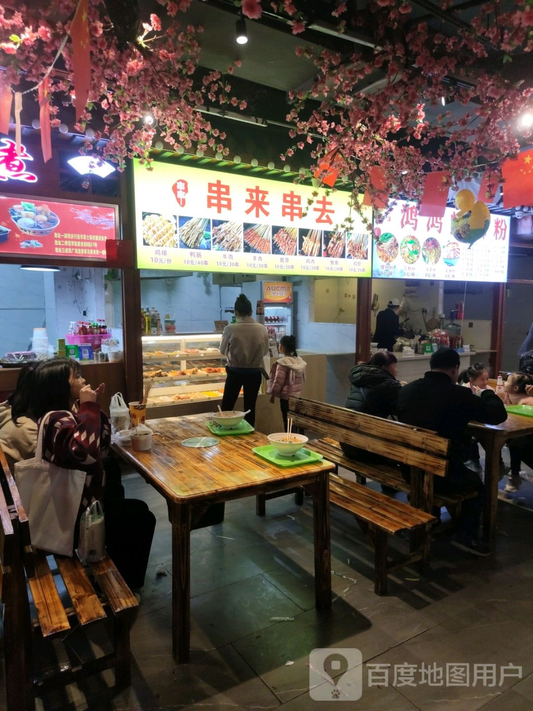 串来串去(嘉美假日广场店)