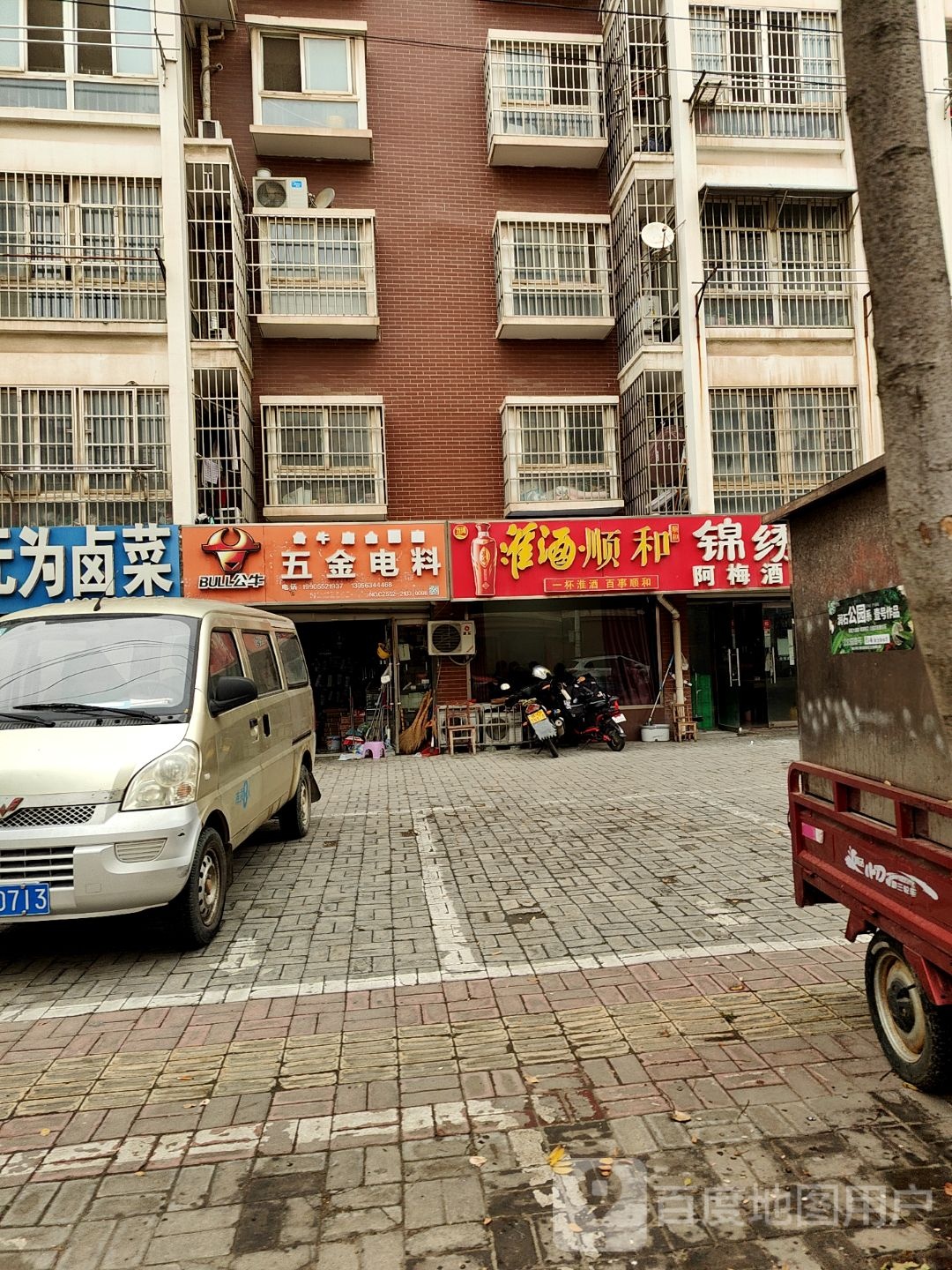 五金电料