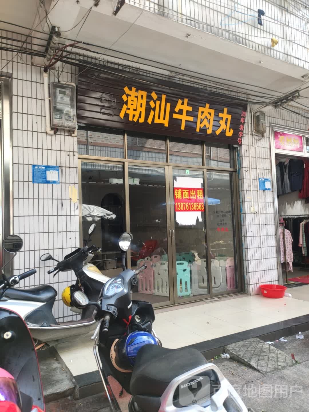 老鲁潮汕牛肉丸店