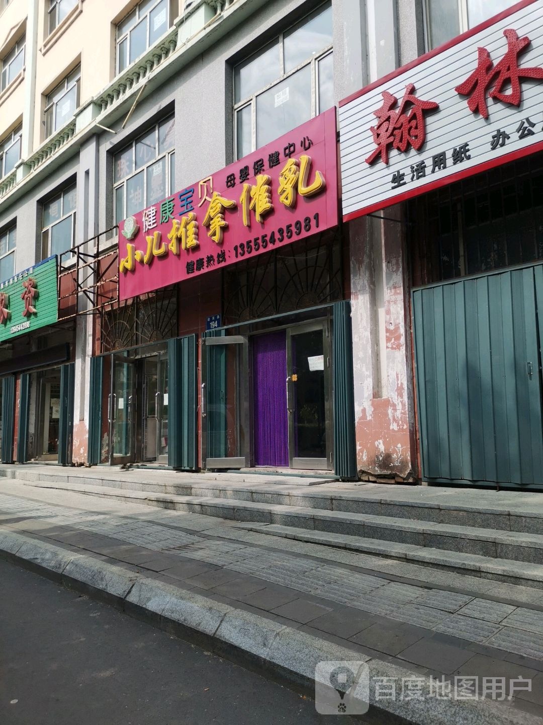 妈健康宝贝母婴保健中心(迎宾路店)