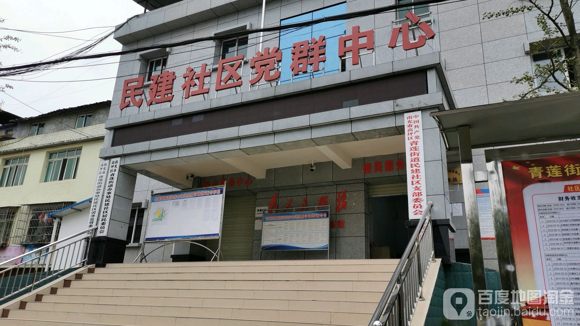 民建社区党群服务中心