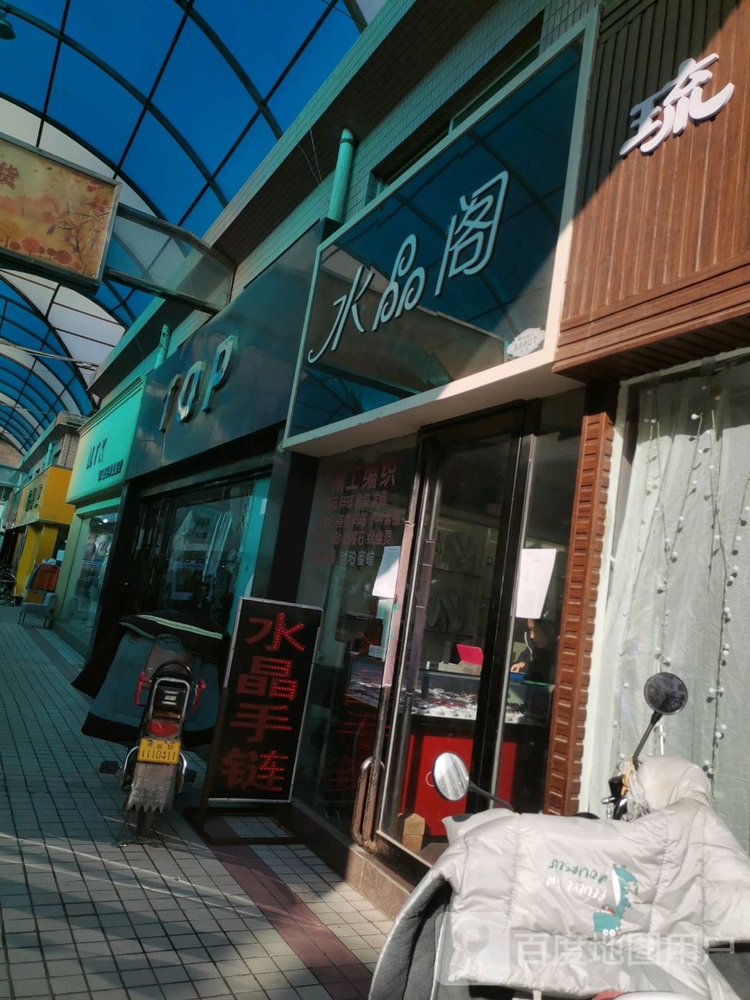 水晶阁(振河商业城店)