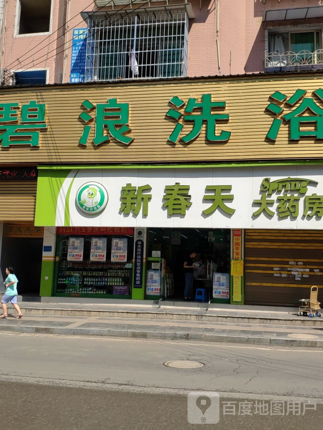 帝浪洗浴