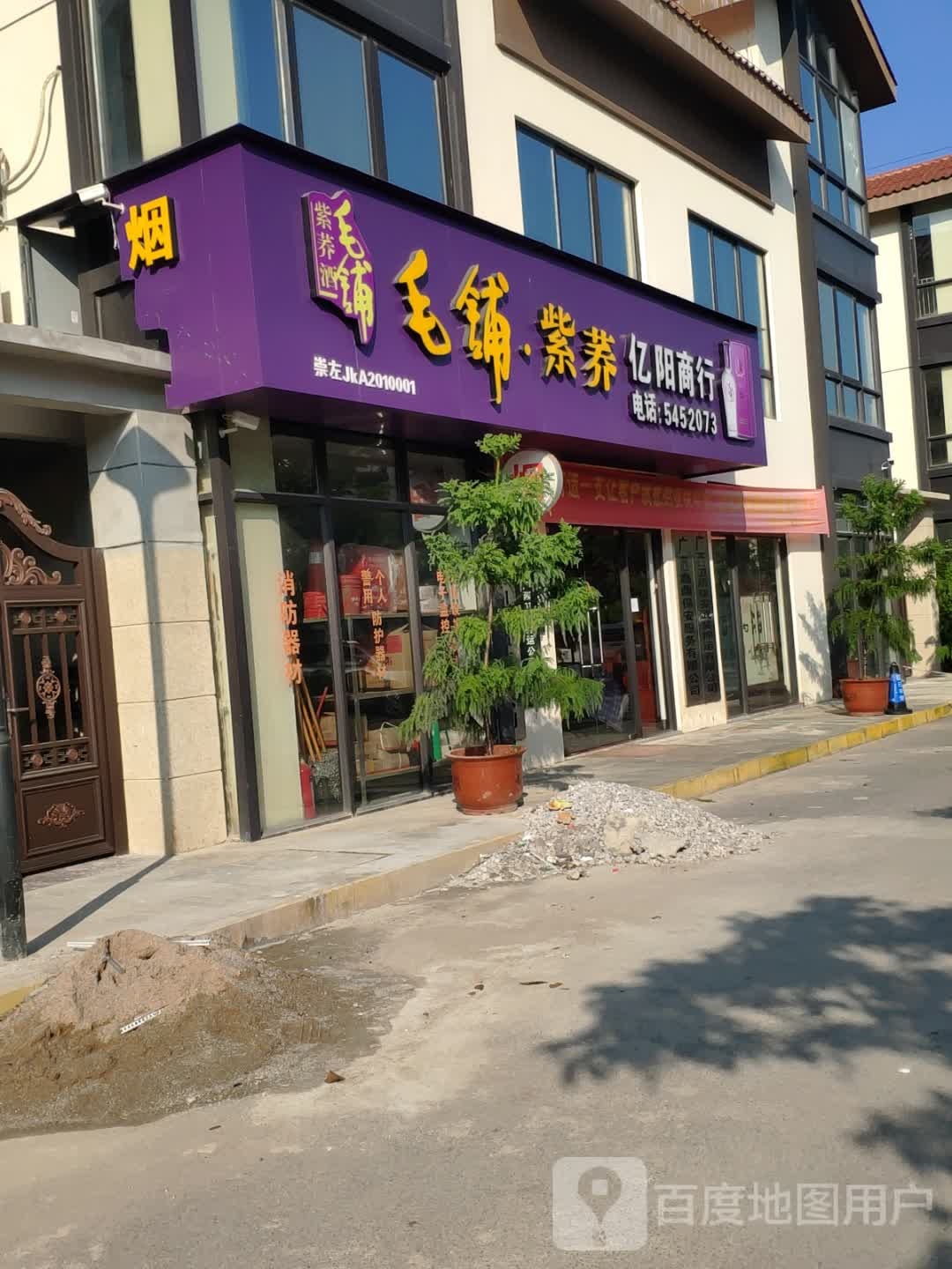 亿阳商行