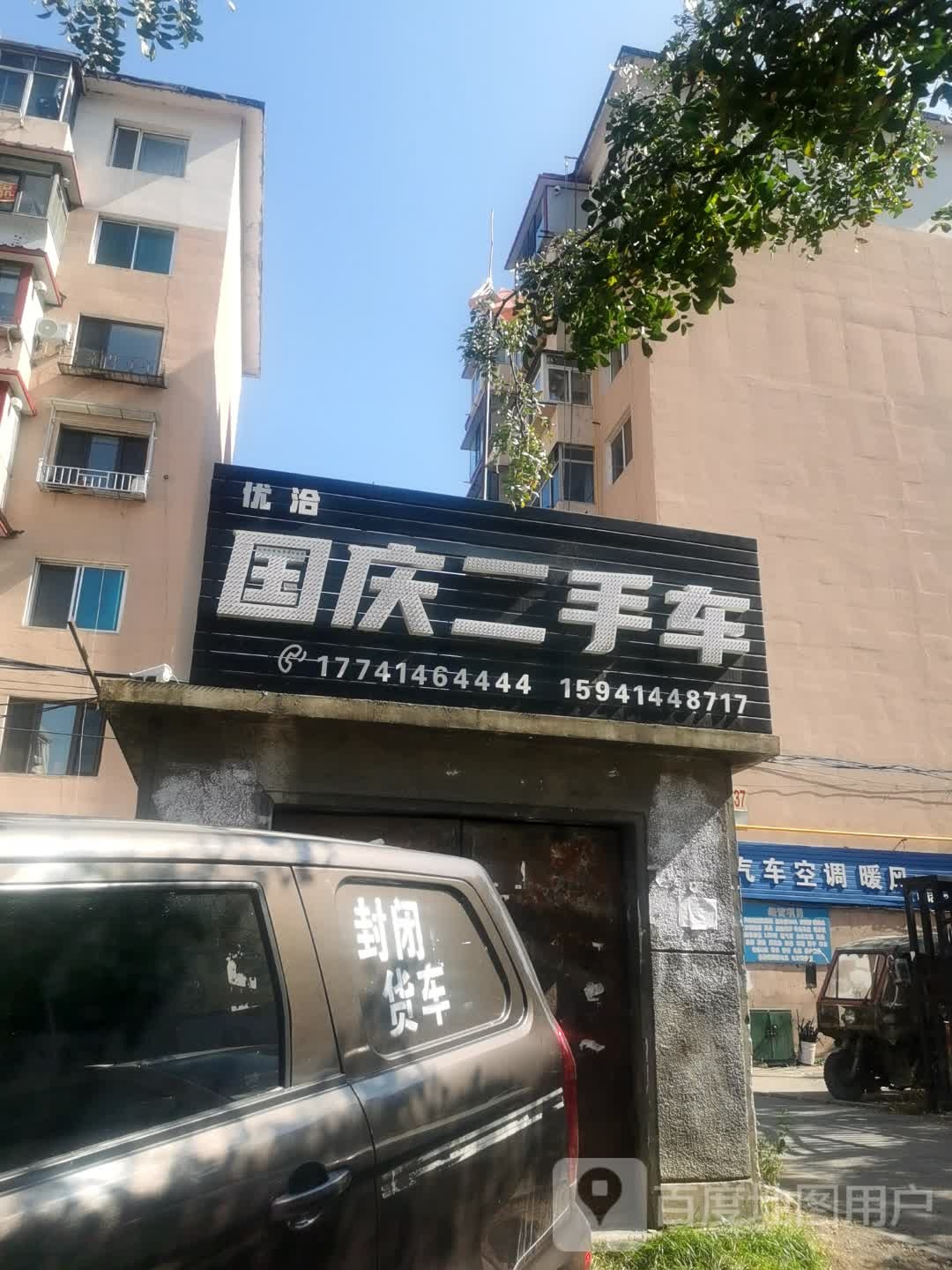 国庆二手车