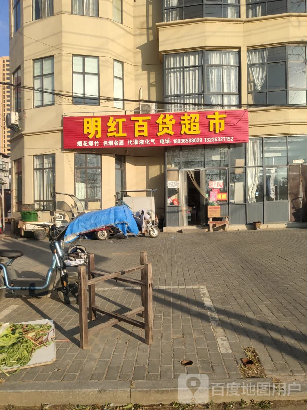 明红百货超市