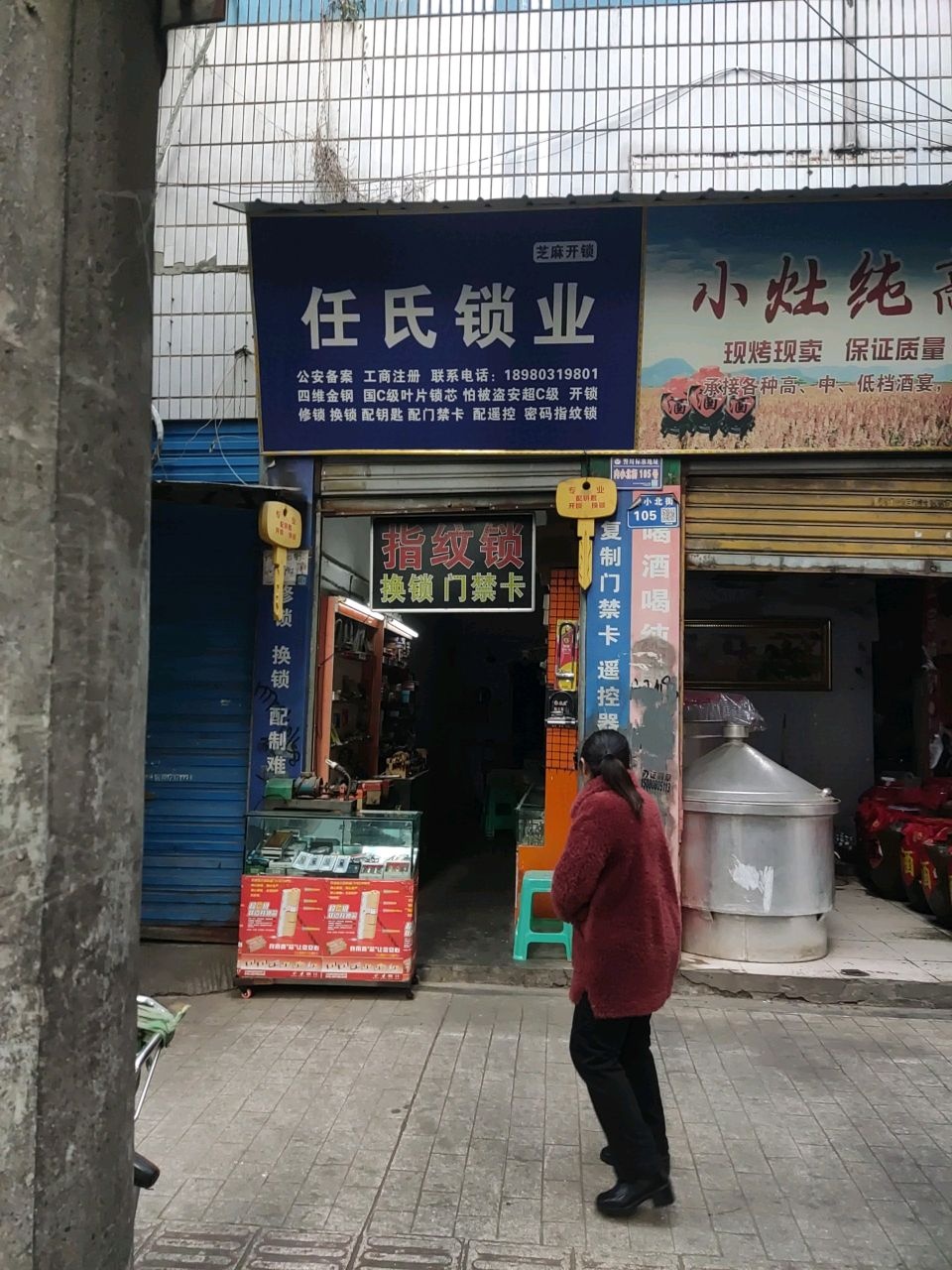 任氏锁业