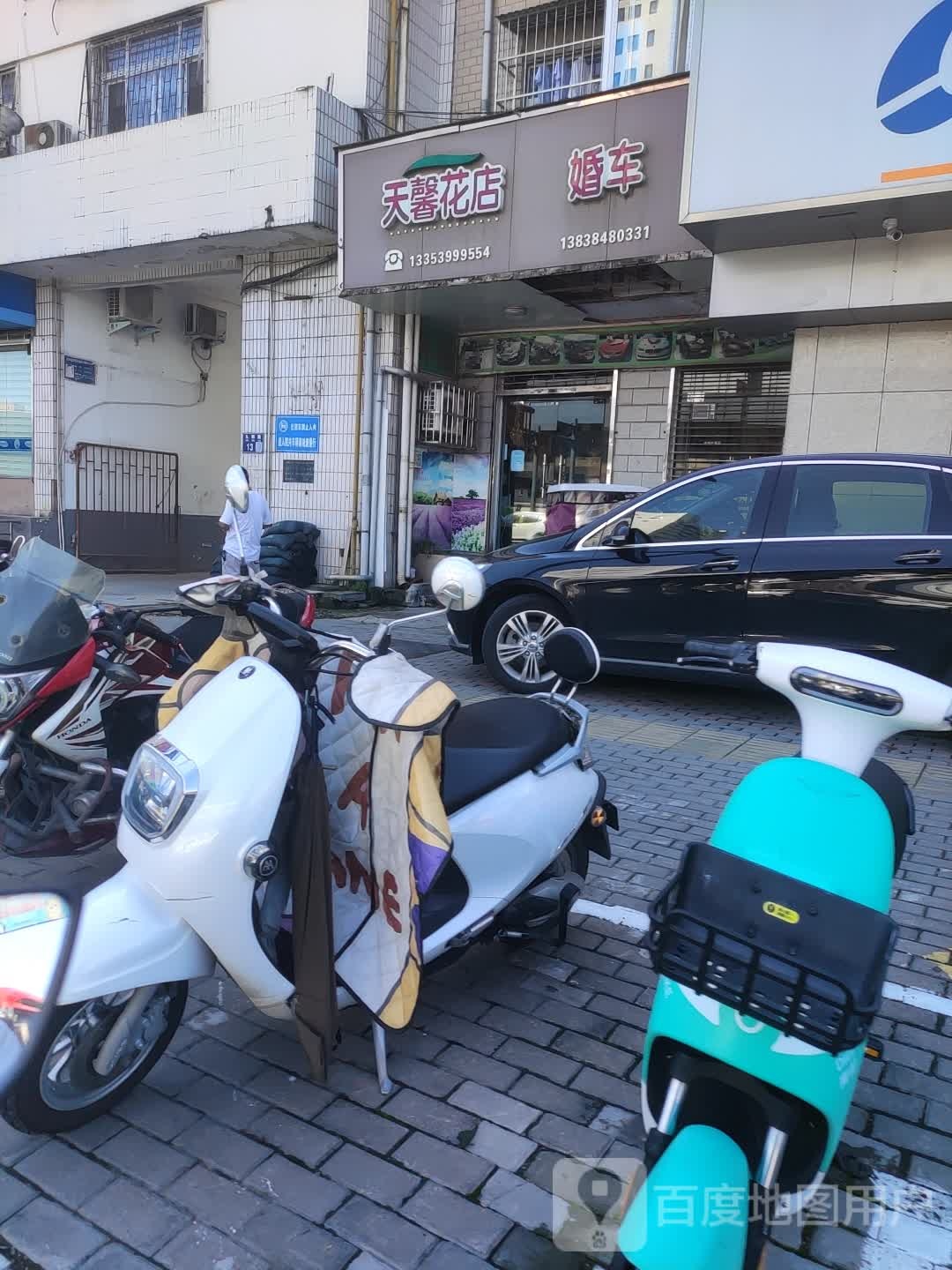 天曦花店婚车