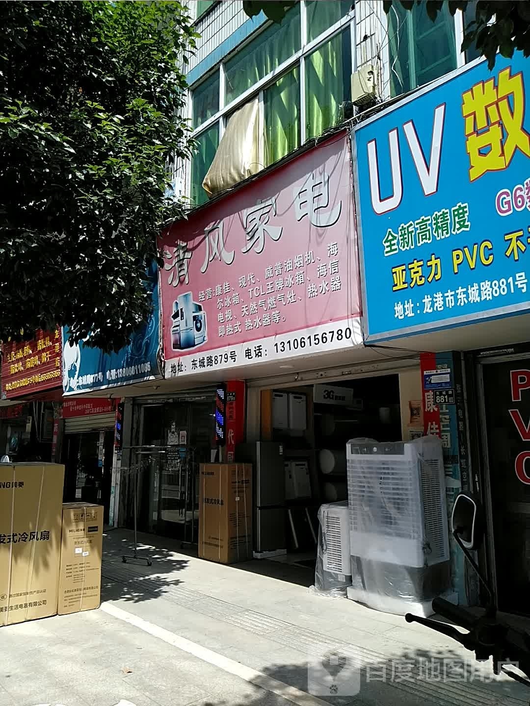 清风家店