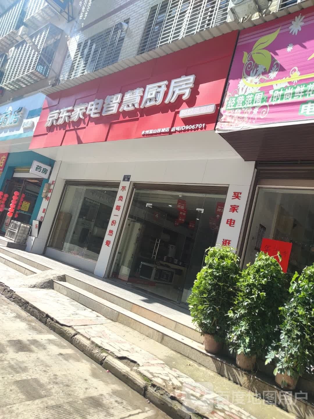 京东家电智慧厨房