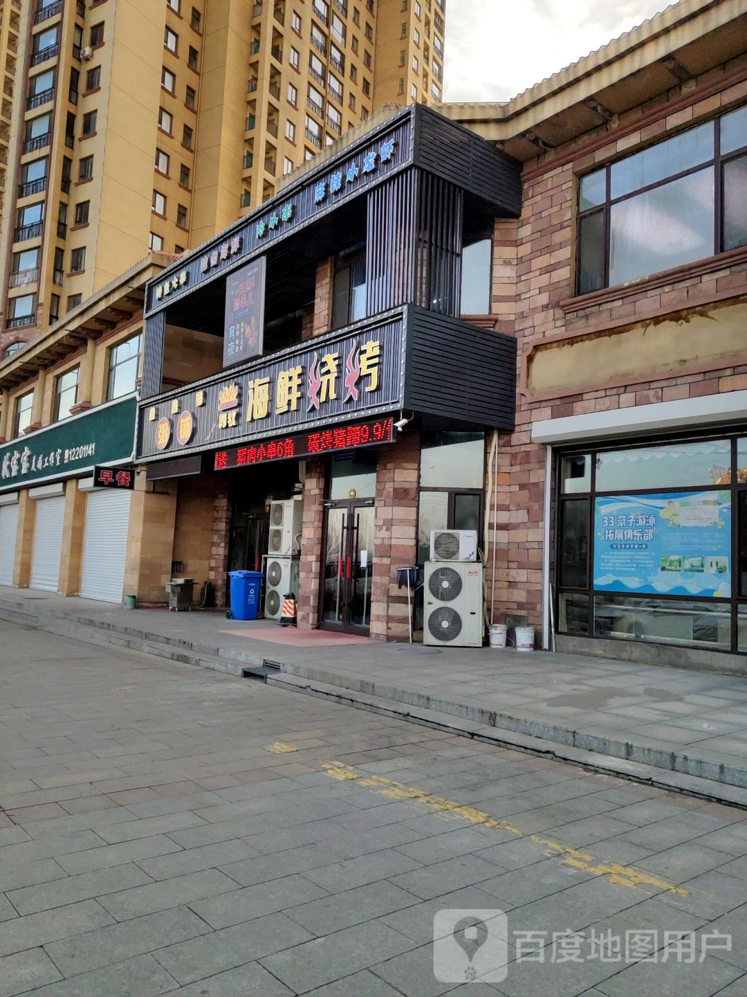 韩牧海仙烧烤