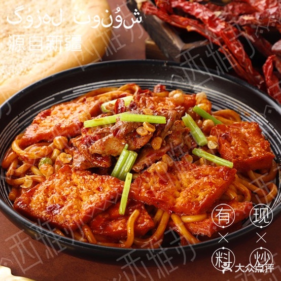 西雅苏新疆炒米粉(保伏桥巷店)