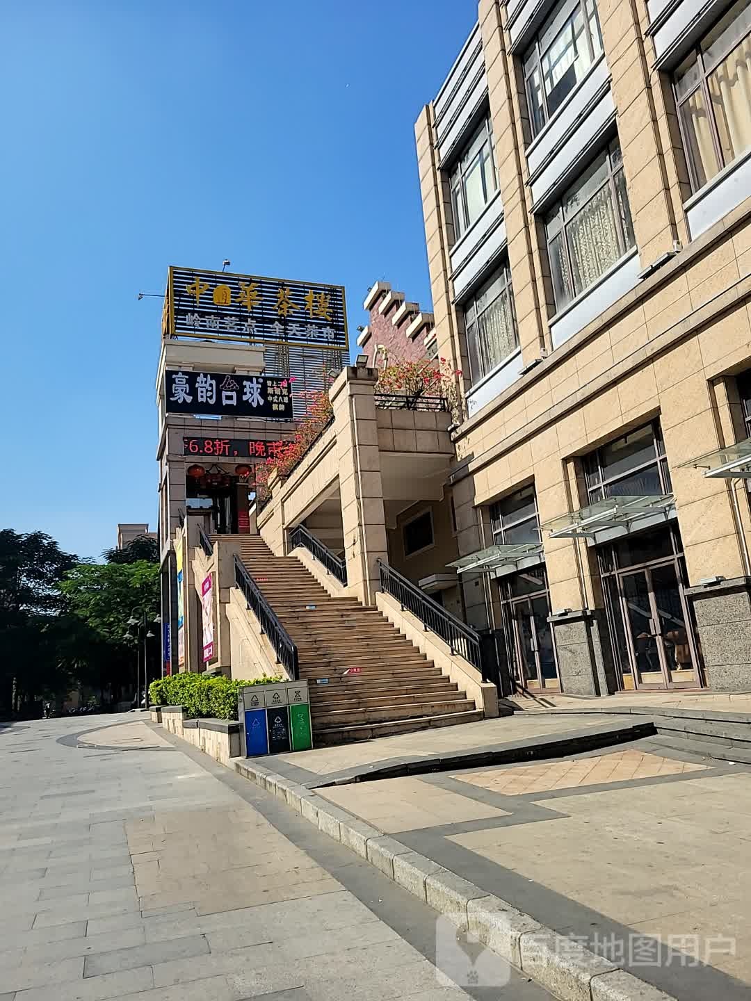 豪韵台球
