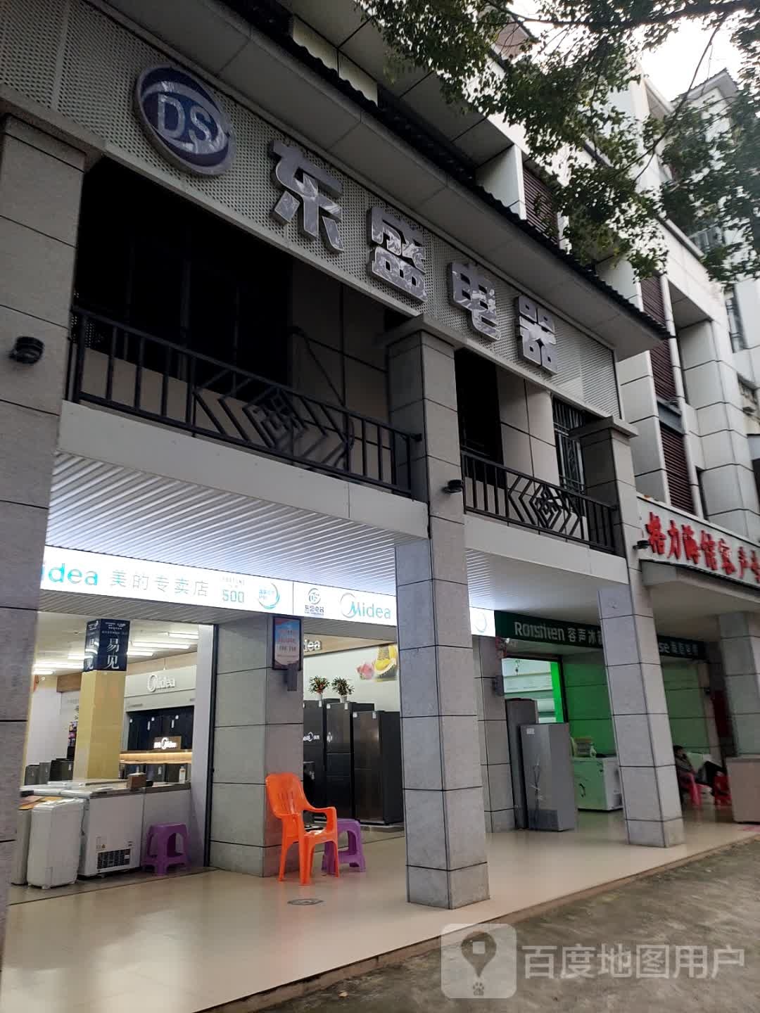 东盛电器(牙叉南路店)