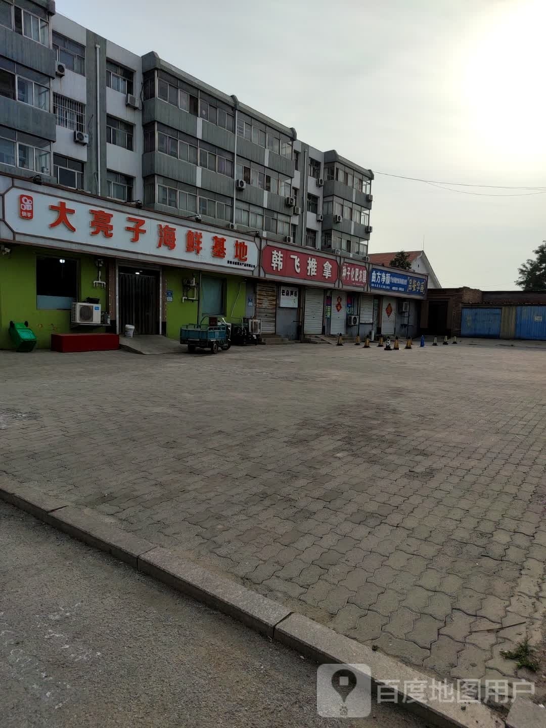 大亮子海鲜基地