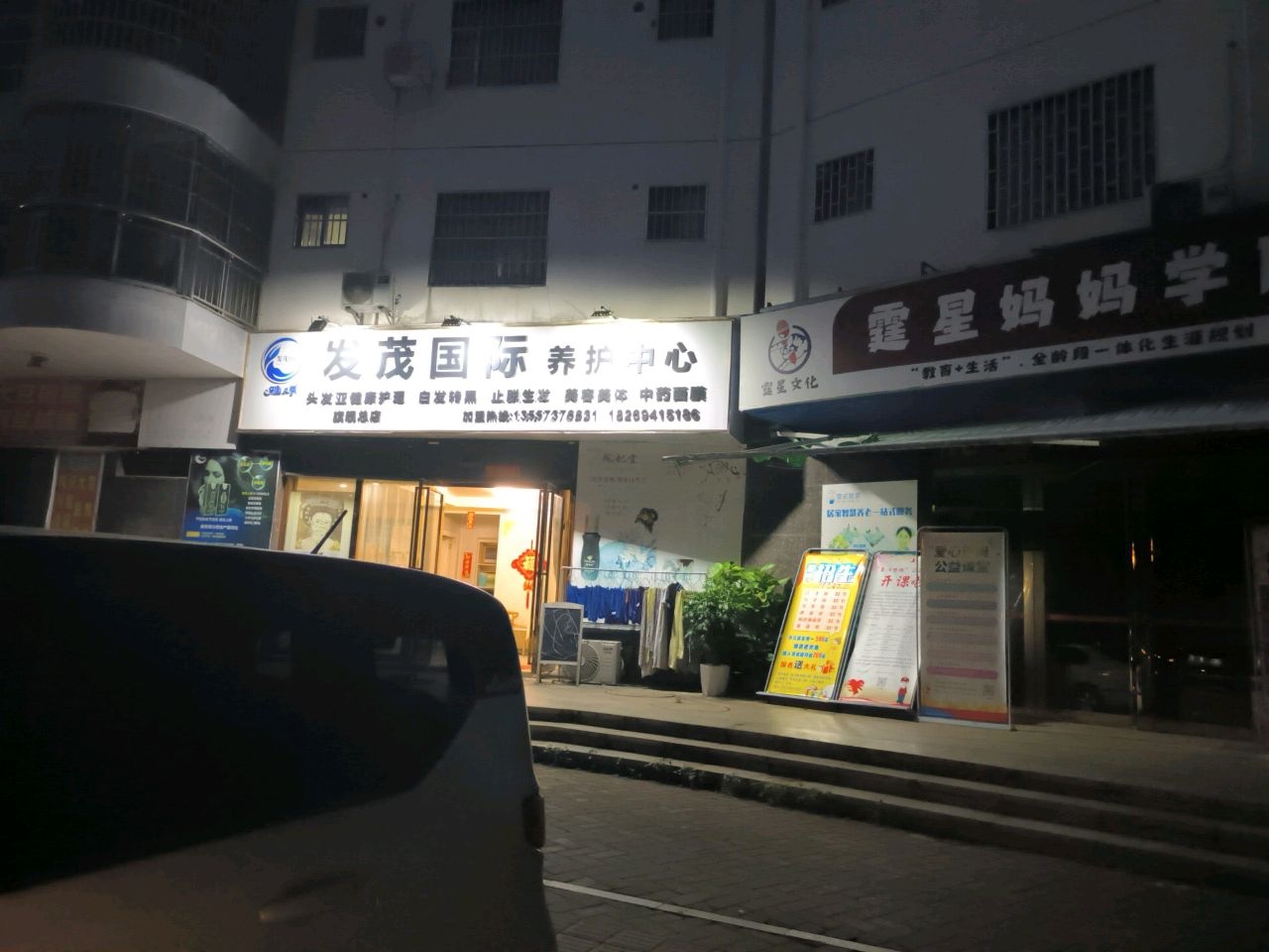 雅婷发茂国际养护中心(富林金桂丽湾店)