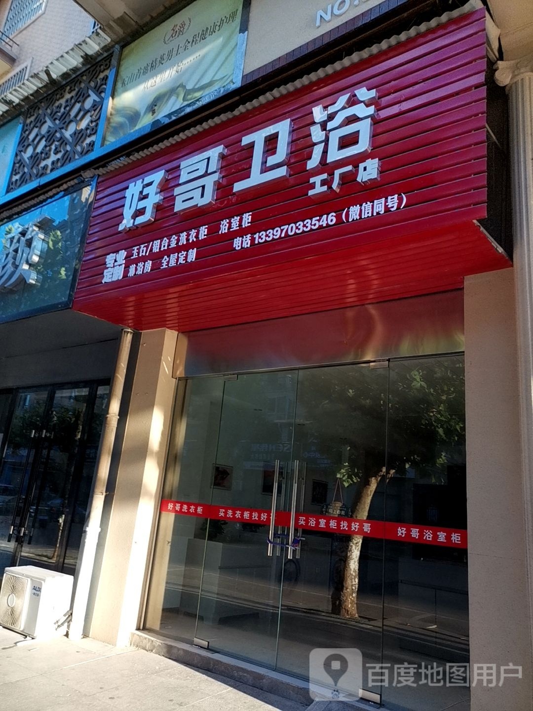 好哥卫浴工厂店