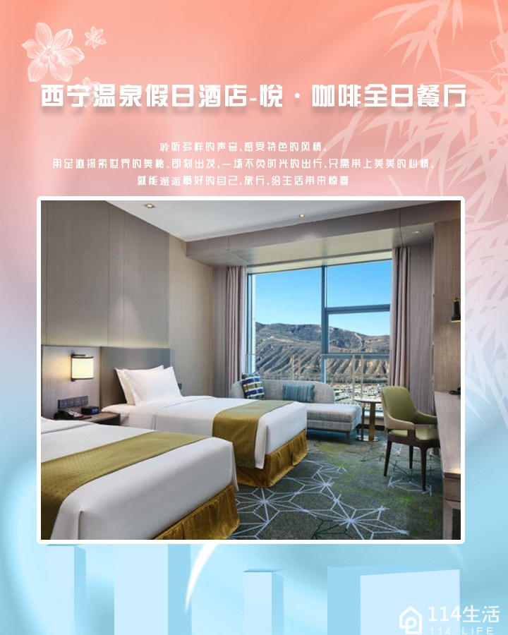 西宁温泉假日酒店-悦·咖啡全日餐厅