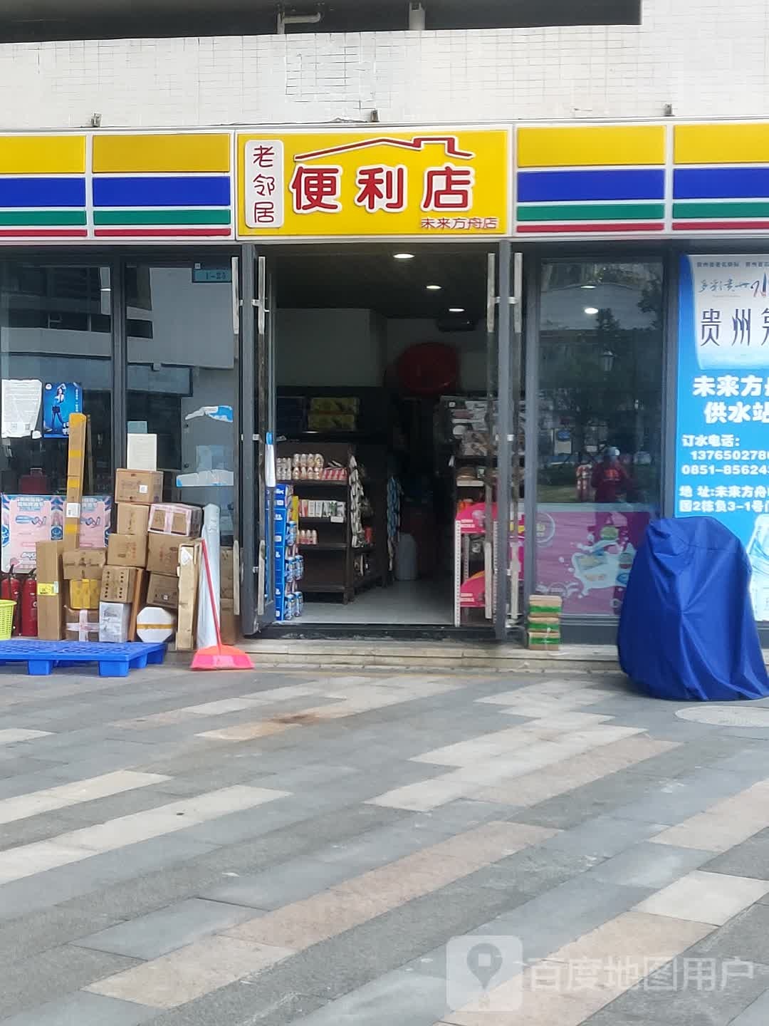 老邻区便利店(未来方舟店)