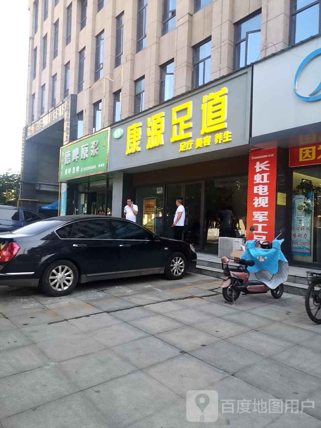 康源足dao