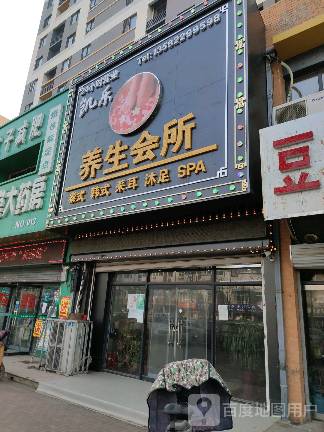 凯乐养生会所(丽景溪城店)