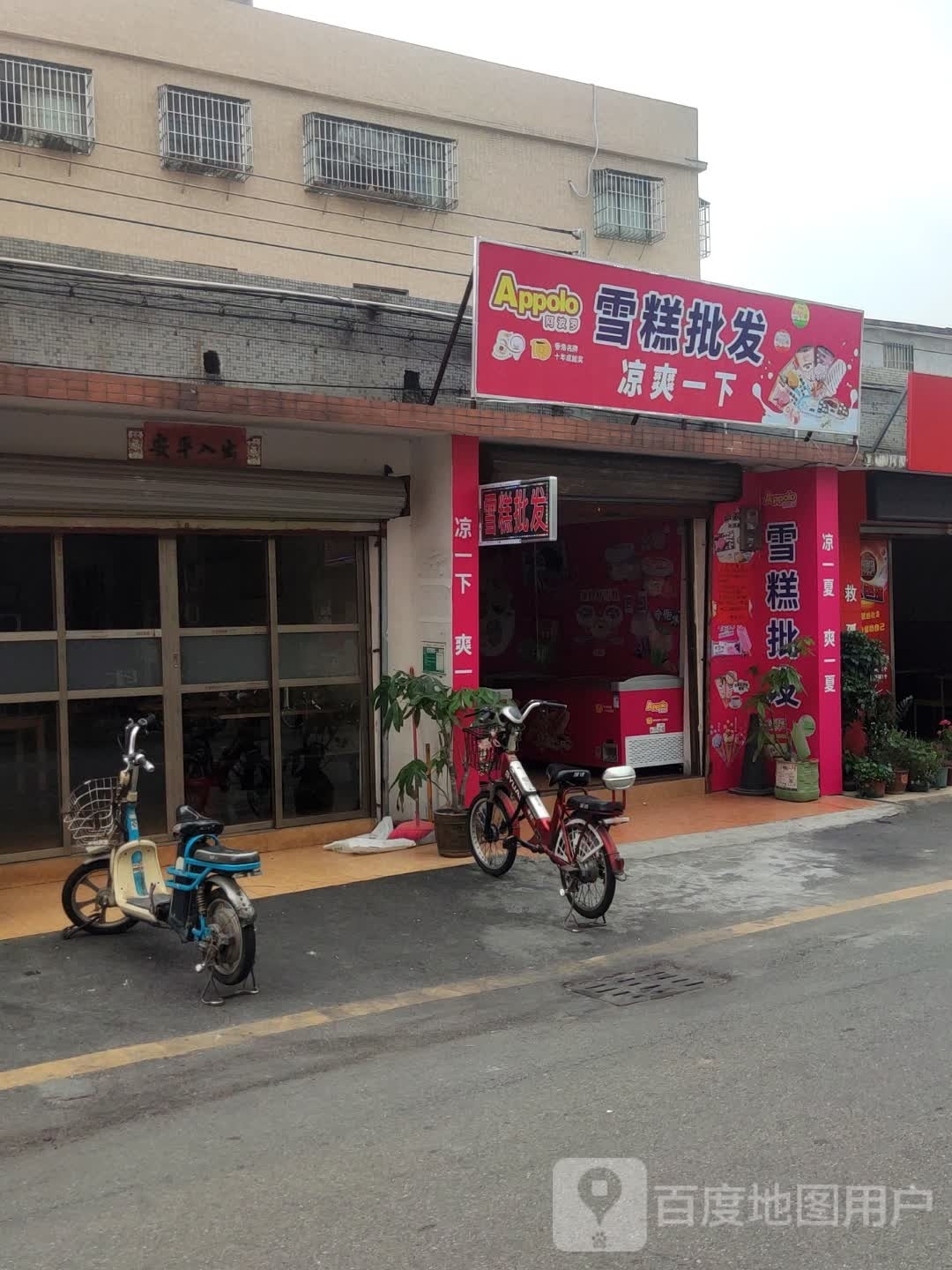阿波罗雪糕批发