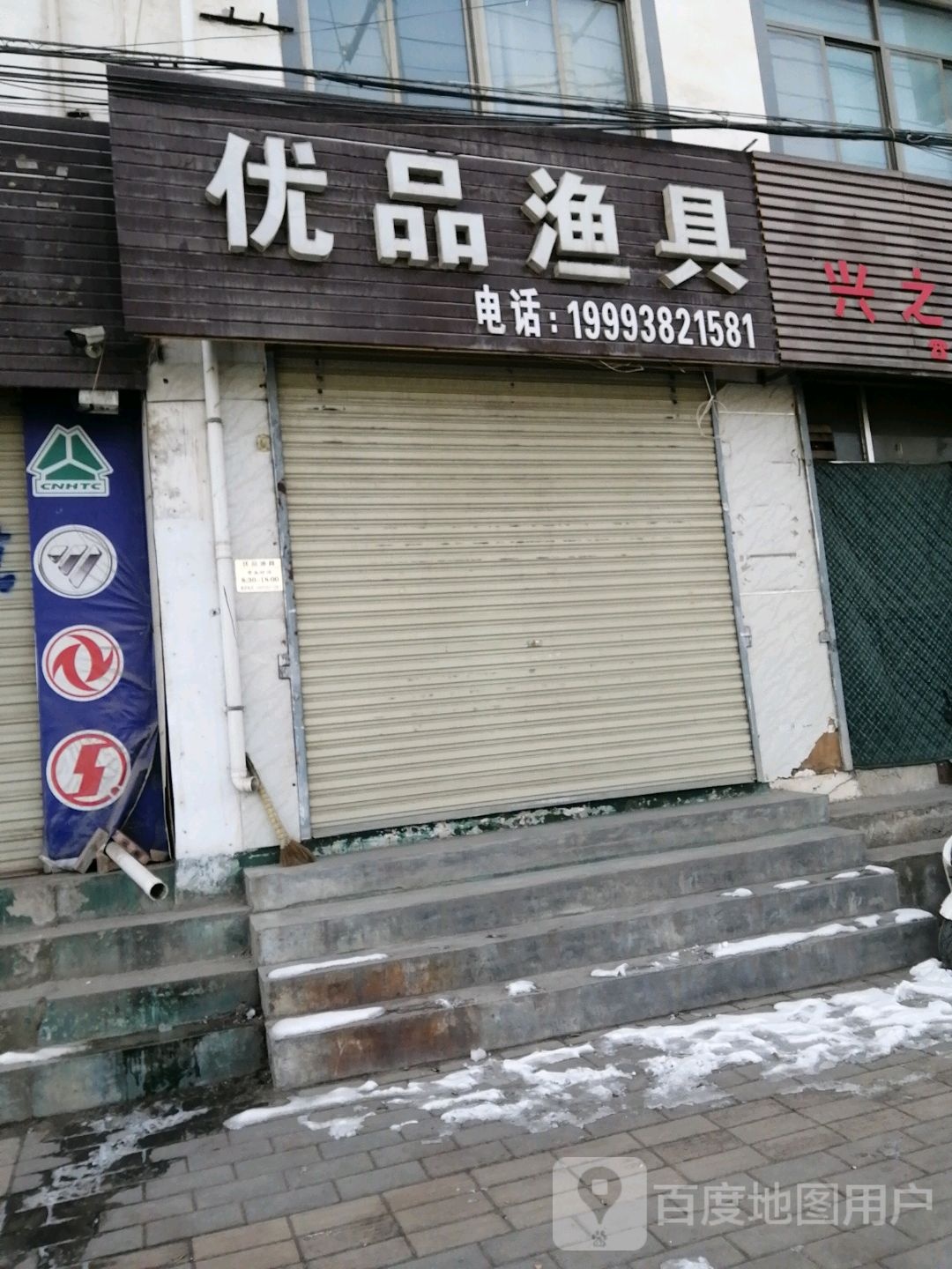 优品渔具