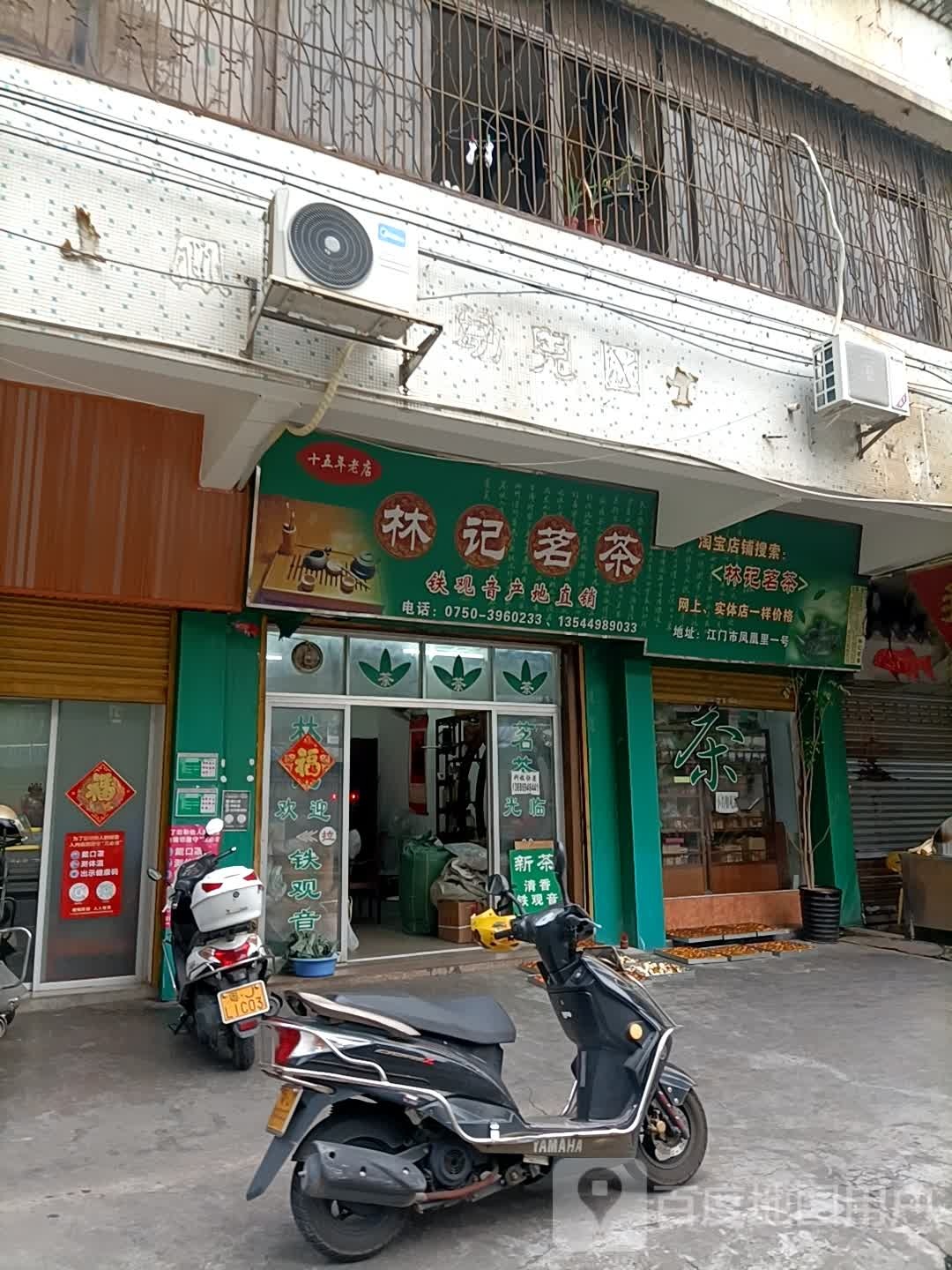 林记茗茶(树梓街)