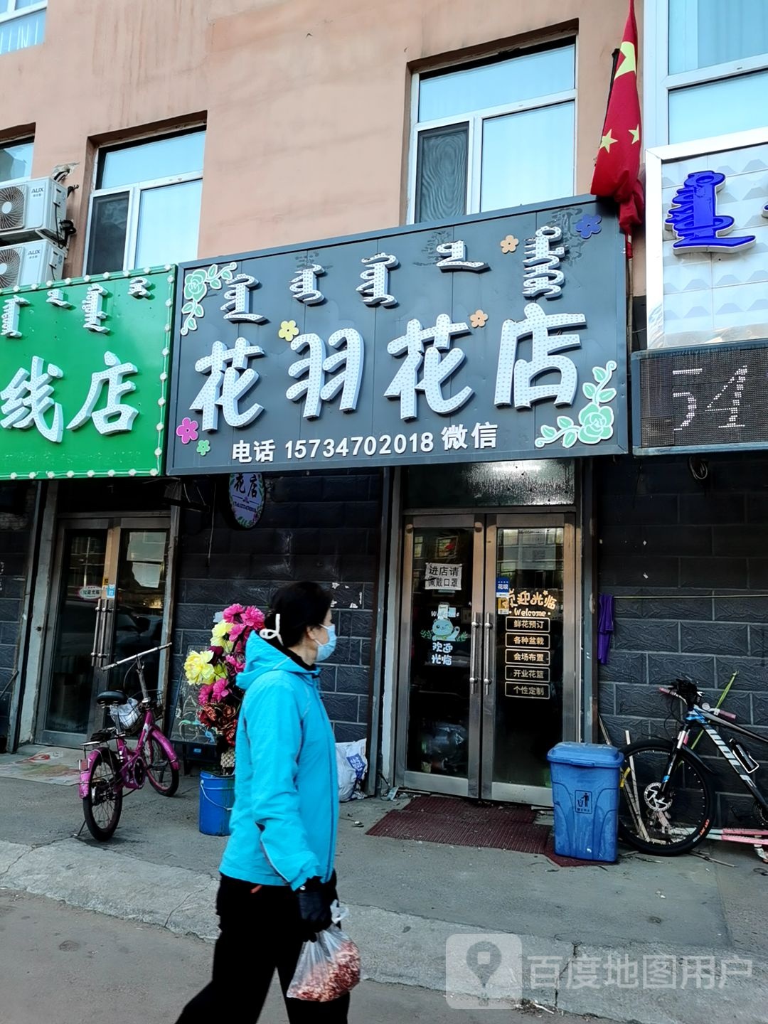 花羽花店