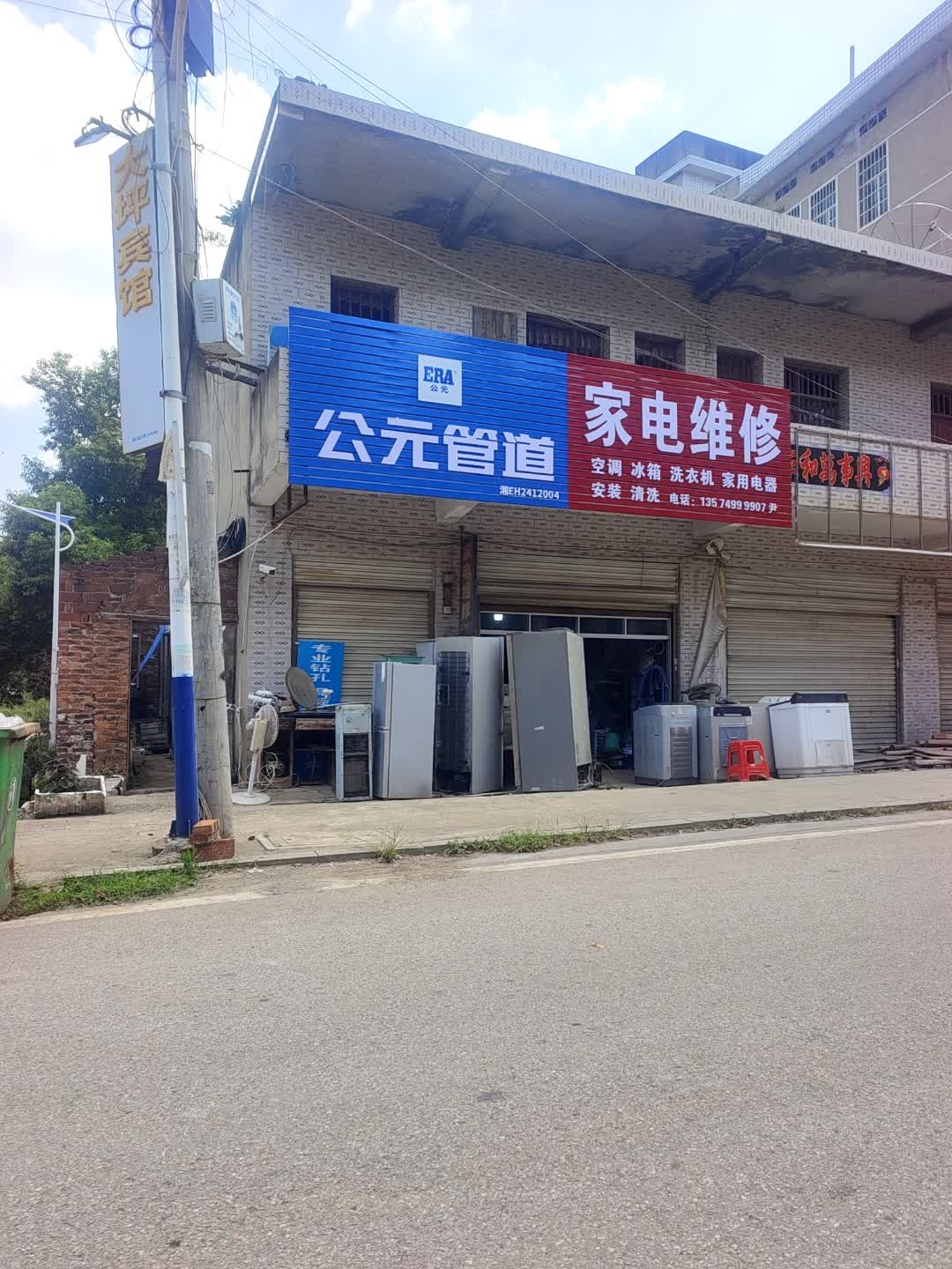家电维修