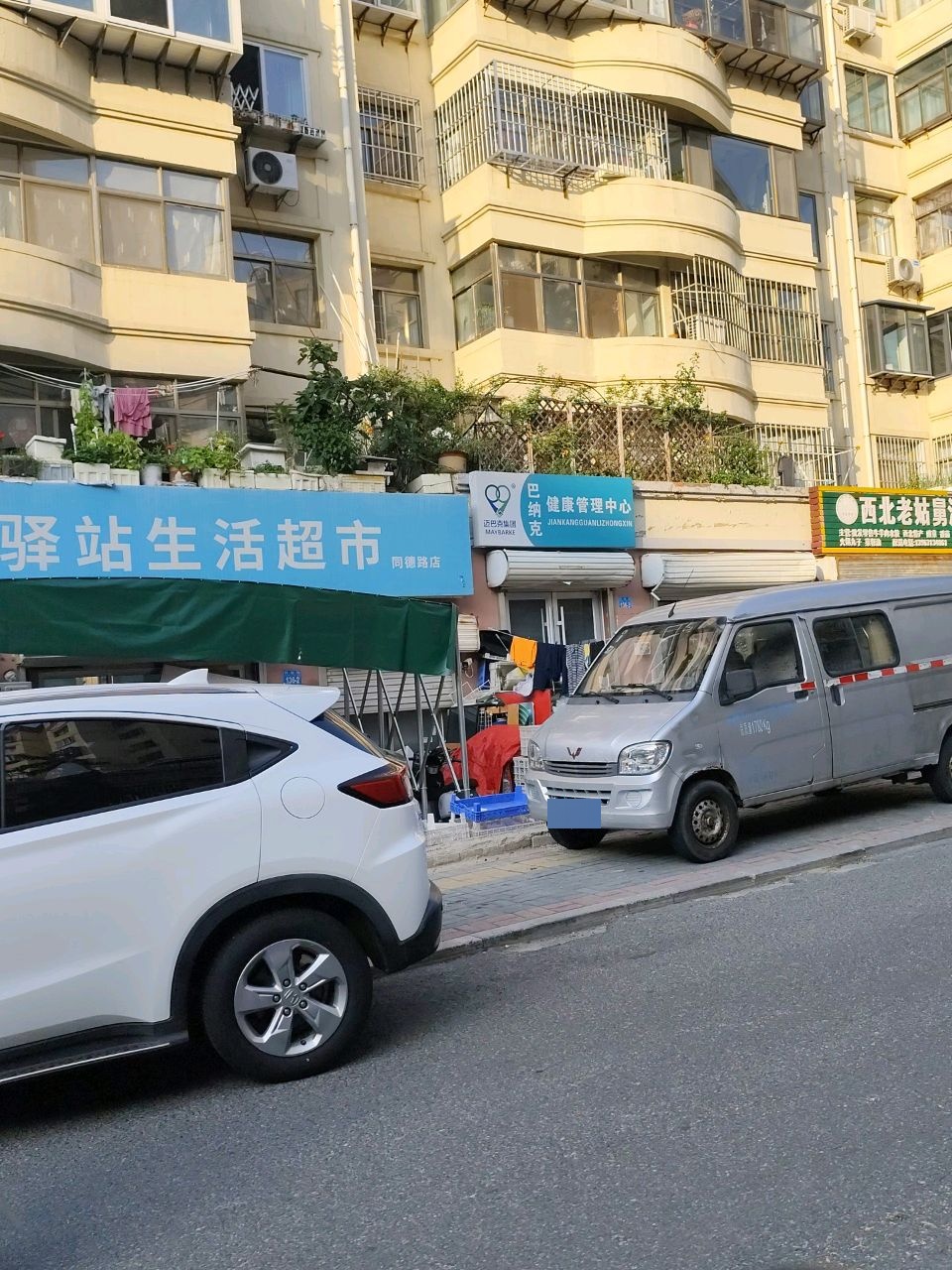 西北老姑舅清真食品商行(环翠家园店)