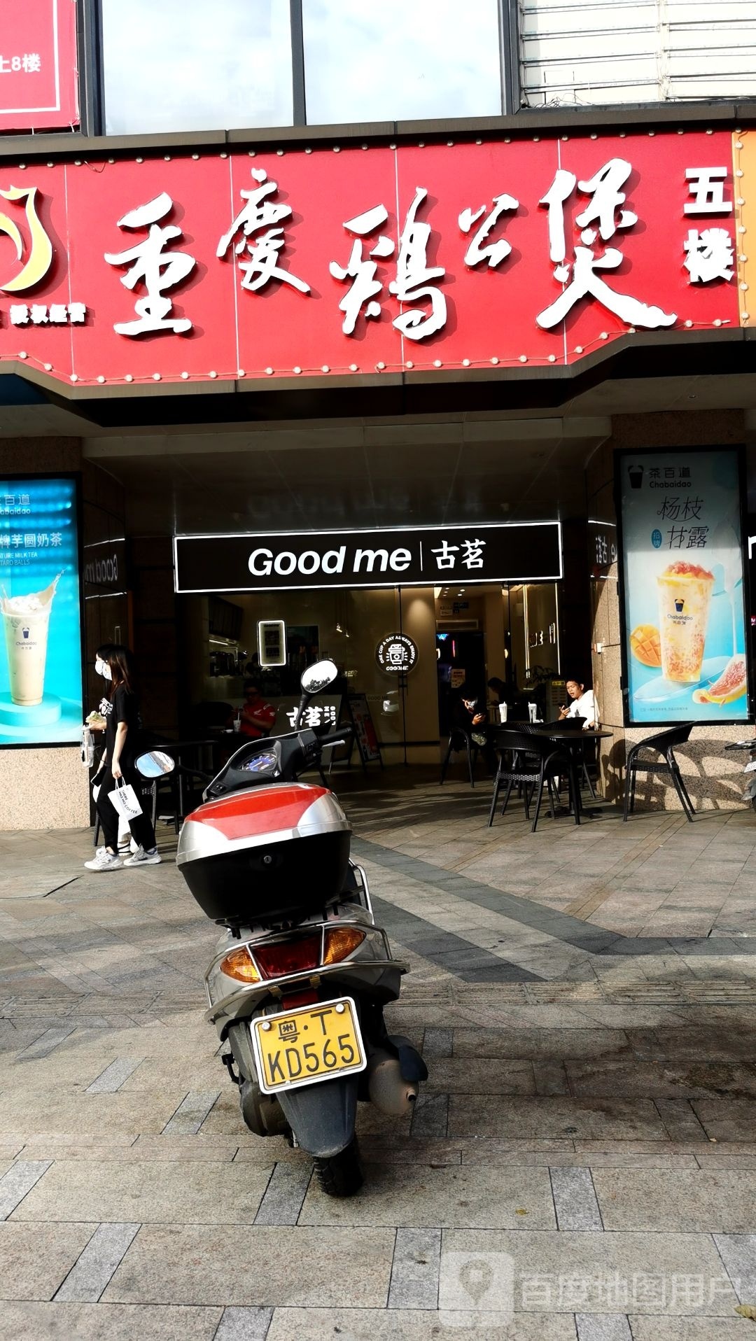 重庆鸡公煲(溢彩荟店)