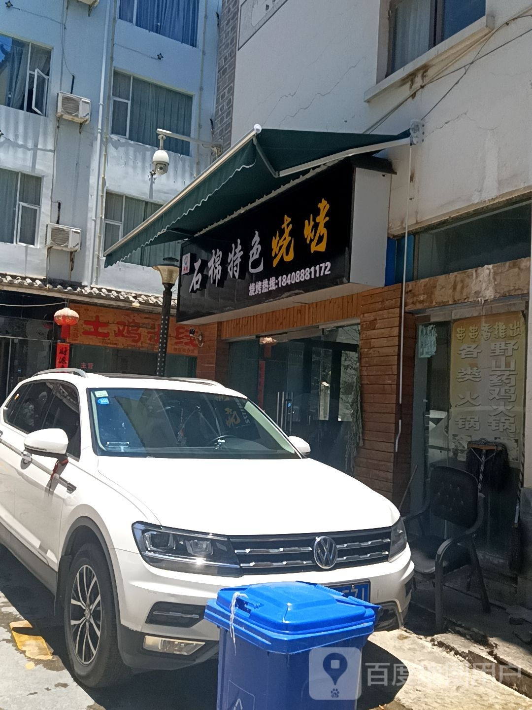 早帘嬴石棉特色烧烤