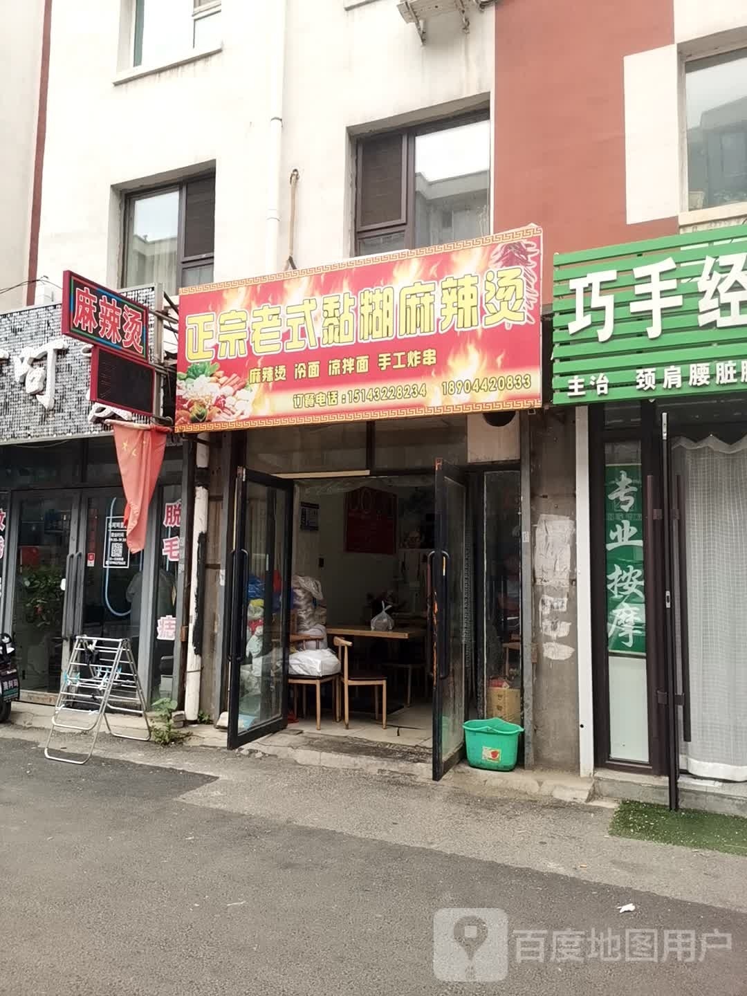 天心一麻辣烫(造纸厂住宅店)