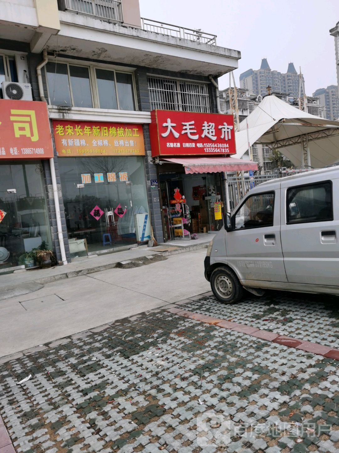 大毛超市(清河路店)