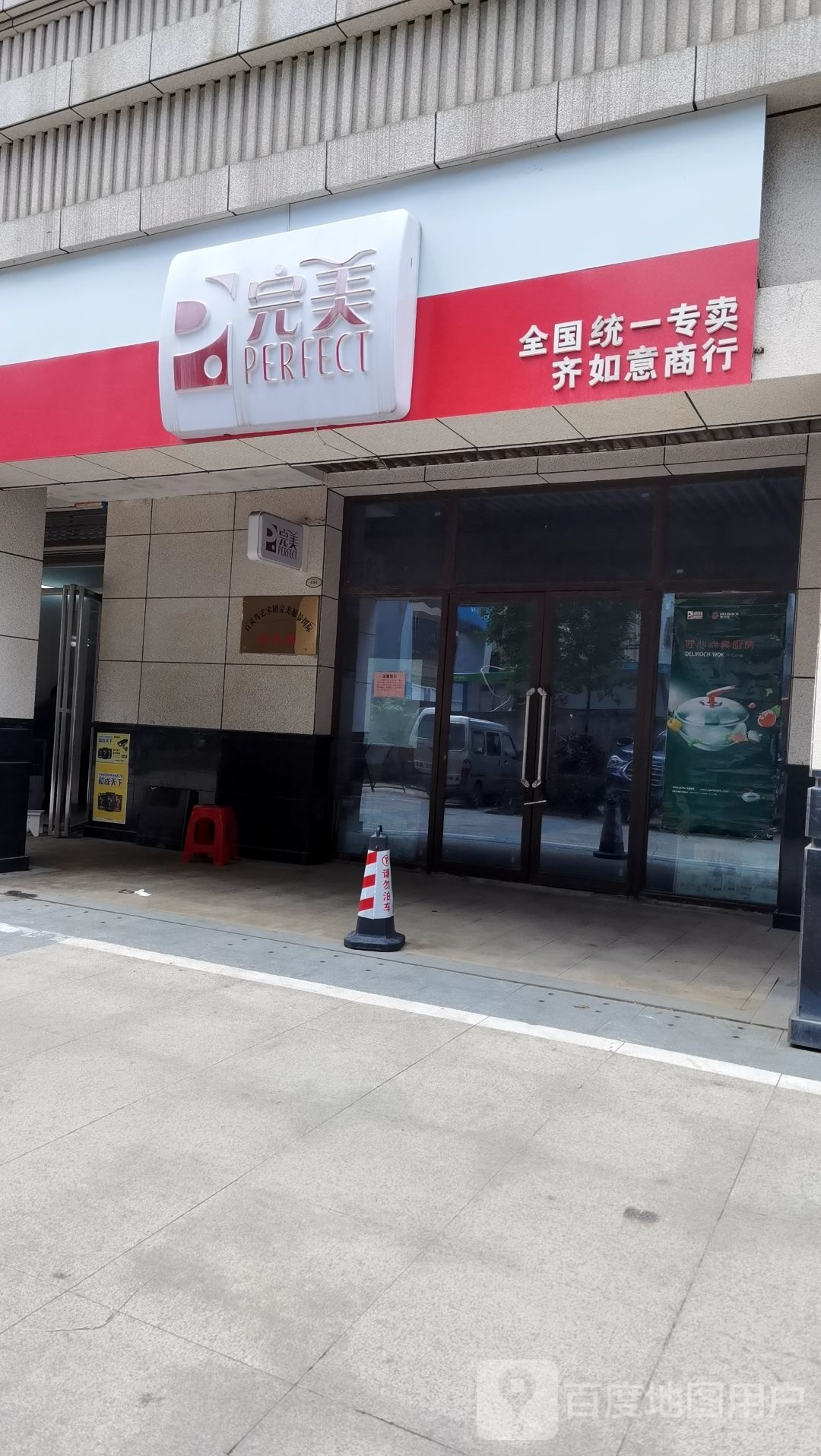 齐如意商行(愿景国际广场店)