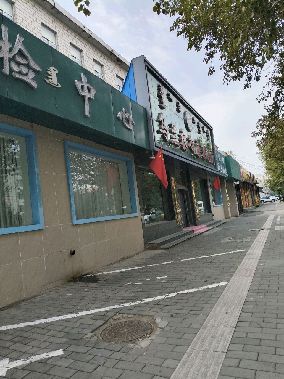 乌兰察布康泰医院(恩和大街店)