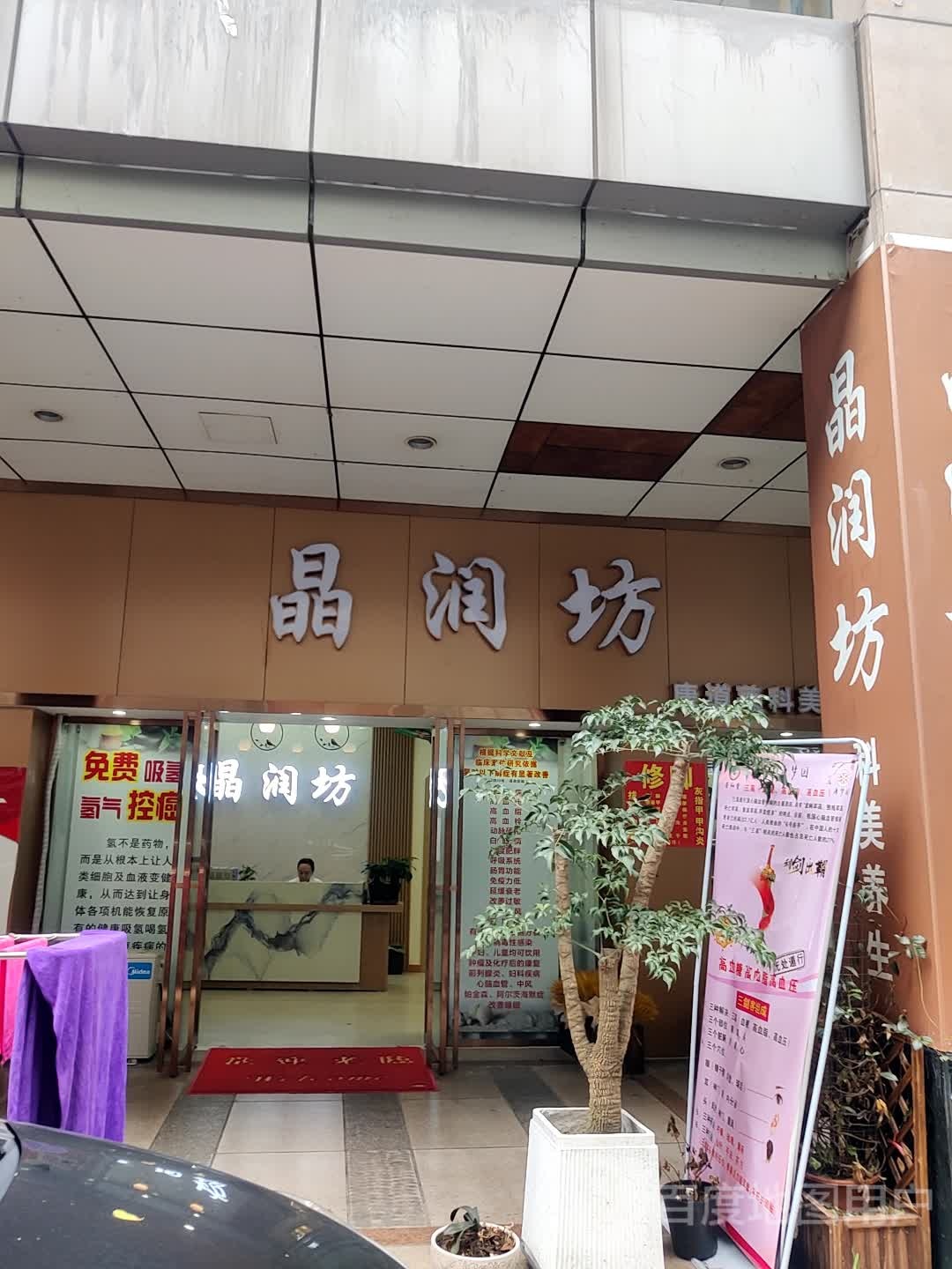 晶润坊(华联商厦乐山广场店)